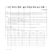 가을 운동회 계획서 가을 운동회 계획서